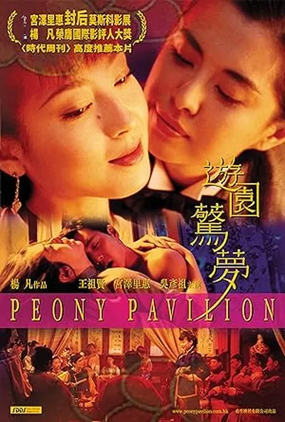 陈士争版牡丹亭